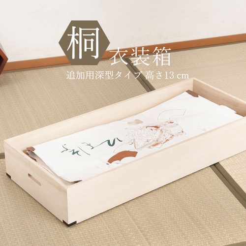 桐衣装箱用 追加深衣装盆 隅金具付 桐ケース トレー 保管ケース 桐タンス 衣類収納 着物収納 gb-0011