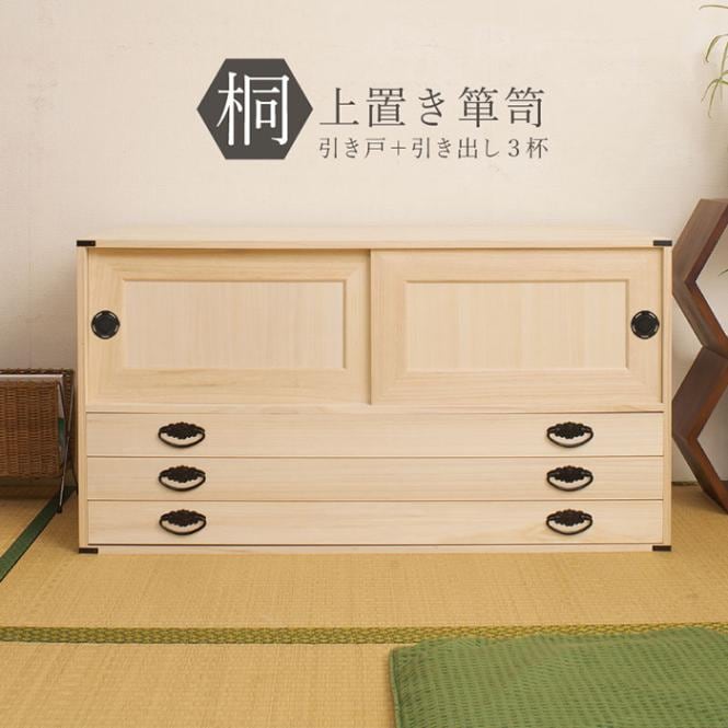 桐タンス 3段 チェスト ローチェスト 和風箪笥 HI-0026（商品番号：15 