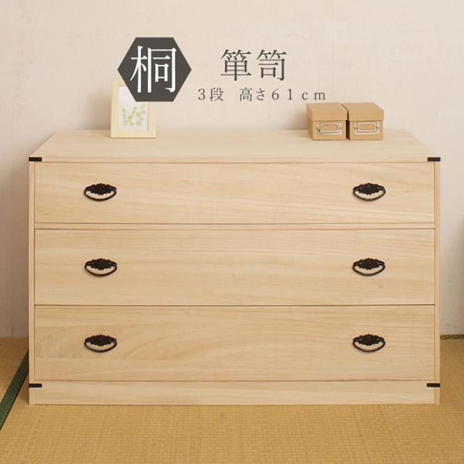 桐 民芸箪笥 3段 ブラウン 桐たんす 和箪笥 ht27-015（商品番号：15