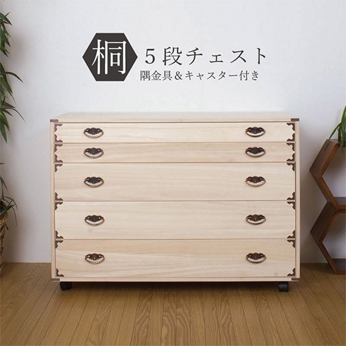 桐タンス 2段 チェスト タンス たんす 和風箪笥 和タンス 和風チェスト