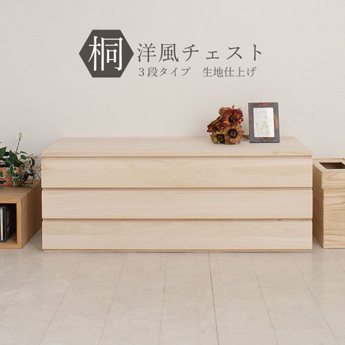 桐衣装箱 2段 収納ケース 衣装ケース 収納ボックス HI-0002（商品番号