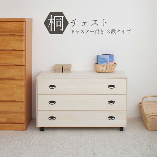 桐タンス 4段 キャスター付き チェスト ローチェスト HI-0068（商品