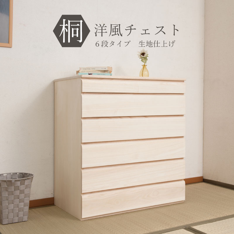 クローゼットチェスト キャスター付き 4段 幅100×奥行44×高さ78cm 桐
