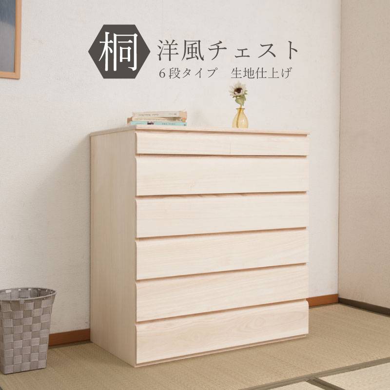 桐製家具　桐タンス　ラブリーシタン ニトリ（NITORI） キャスター付き桐チェスト 柿渋仕上げ(MRPA-07