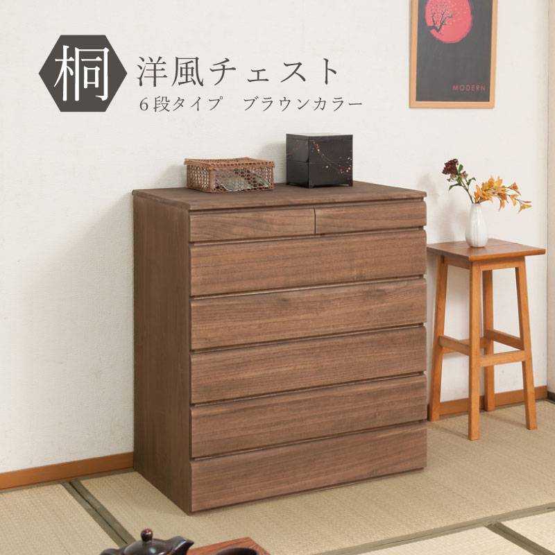 モダン桐箪笥 桐シリーズ（ナサ流通）の通販 オフィス家具・インテリア