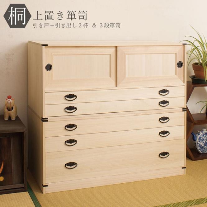桐タンス 3段+上置き2段 チェスト ローチェスト 和風箪笥 HI-2002