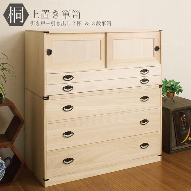 桐タンス 3段+上置き2段 チェスト ローチェスト 和風箪笥 HI-2002