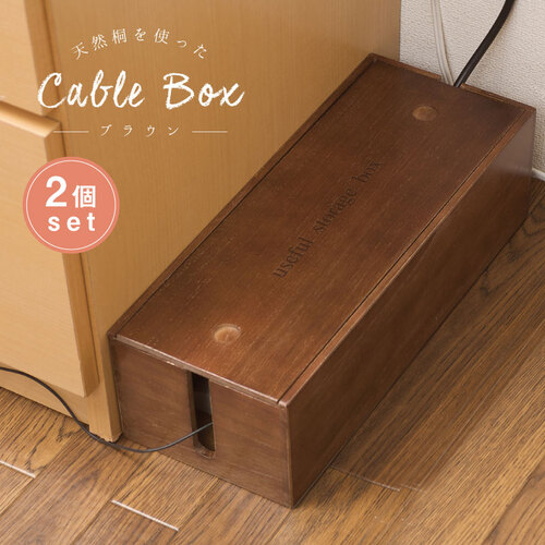 収納ボックス 2個セット 収納ケース ケーブルボックス コードケース IW-0006