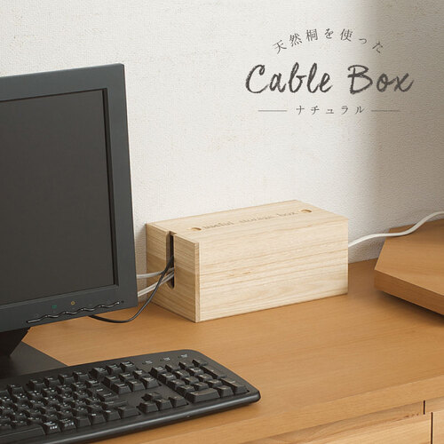 桐ケーブルボックス コンセント収納 ケーブル収納 コンセントボックス 配線ボックス 桐箱 桐ケース コードボックス おしゃれ iw