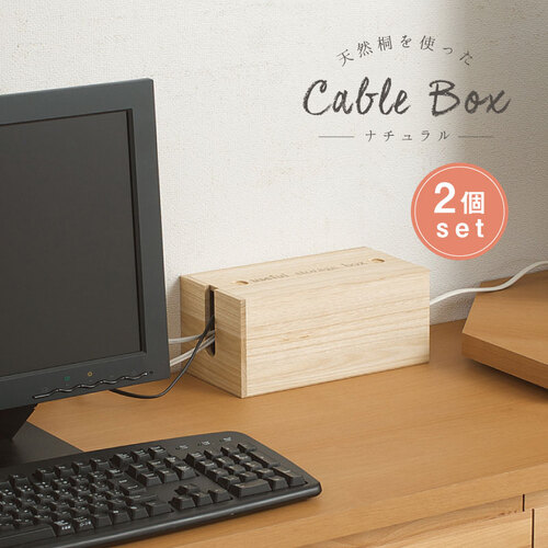 収納ボックス 2個セット 収納ケース ケーブルボックス コードケース IW-0011
