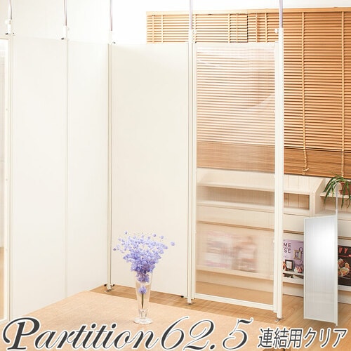 パーテーション 突っ張り 連結用 透明 幅625×高さ2010~2600mm NJ-0021