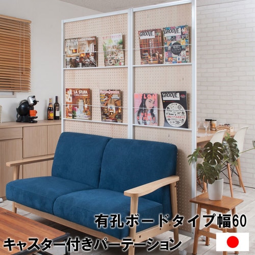 パーテーション キャスター付き 有孔ボード 幅600×高さ1890mm NJ-0557