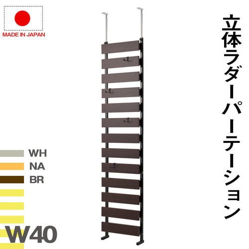 パーテーション 突っ張り 木目 幅400×高さ1920~2620mm NJ-0584-0586