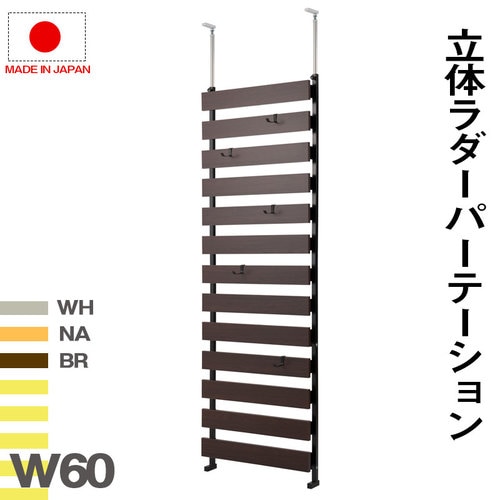 パーテーション 突っ張り 木目 幅600×高さ1920~2620mm NJ-0587-0589