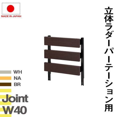 パーテーション 突っ張り 連結用 木目 幅800mm NJ-0639-0641（商品番号
