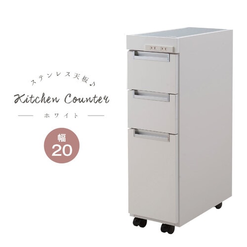 ホワイト ステンレス天板 キッチン収納 4段引き出し 幅44.5奥行55cm］ ステンレス天板隙間収納 引き出しタイプ 完成品 日本