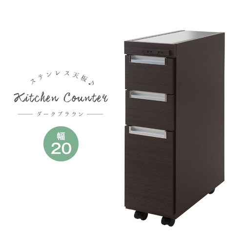 ステンレス天板すきま収納キッチンカウンター幅20.5cm キッチン収納