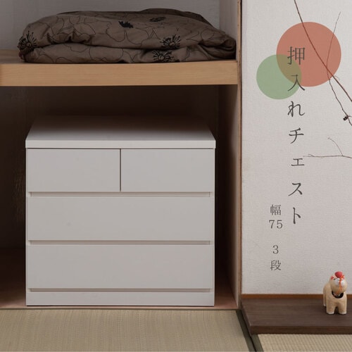 押入れ 幅75 奥行65 3段 日本製 国産 完成品 タンス 木製 sa