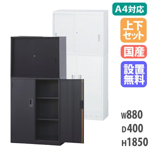 梱包たのメル便送料込★暗室引き伸ばし機用ぴったりサイズ 収納設置棚 搬入設置無料】スチール引戸書庫 上下セット スチール引戸＋オープン