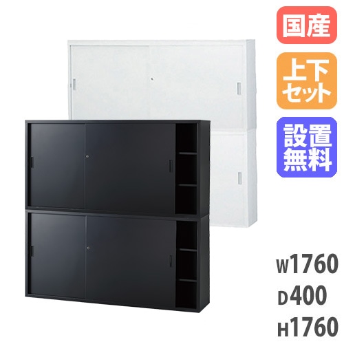 搬入設置無料】オープン書庫 上下セット 幅880mm オープン＋スチール戸