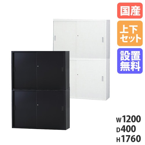 行き届いた書庫 3枚セット 国産 完成品 スチール引戸書庫 5段 鍵付き 下置き ホワイト ブラック