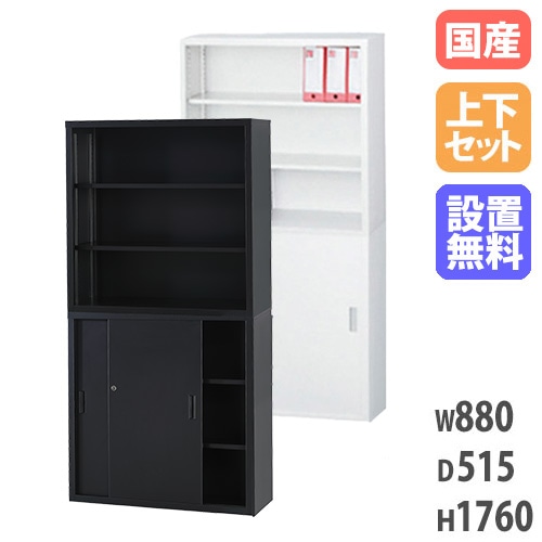 【搬入設置無料】オープン書庫 上下セット 幅880mm オープン+スチール戸 奥行515mm 深型書庫 オフィス収納 本棚 スチールラック オフィス家具 TS-33DKS