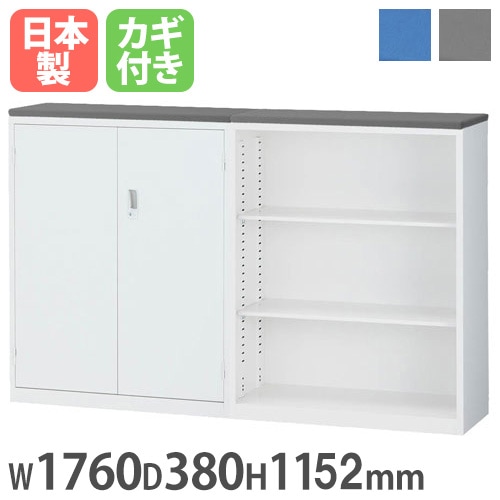受付カウンター ハイカウンター 両開き書庫 + オープン書庫 幅1760×奥行380×高さ1152mm 生興 ALZ-HK-CF