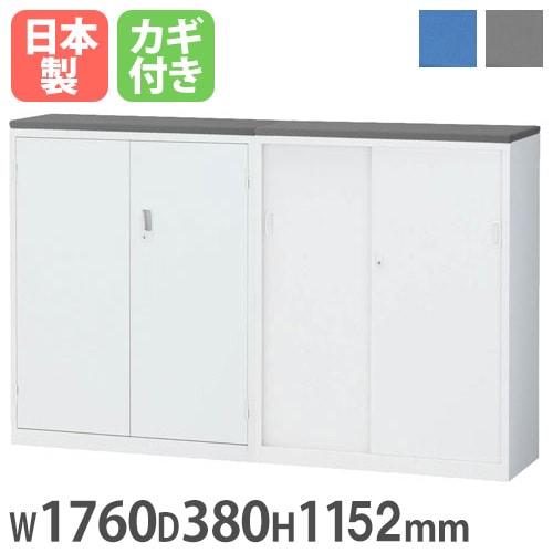 受付カウンター ハイカウンター 両開き書庫 + 引戸書庫 幅1760×奥行380×高さ1152mm 生興 ALZ-HS-CF