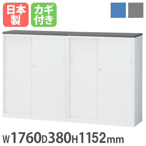 受付カウンター ハイカウンター 引戸書庫 × 2 幅1760×奥行380×高さ1152mm 生興 ALZ-SS-CF