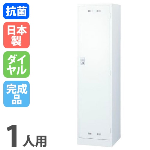 ロッカー 1人用 ダイヤル錠 ホワイト 更衣ロッカー SLDW-1-D