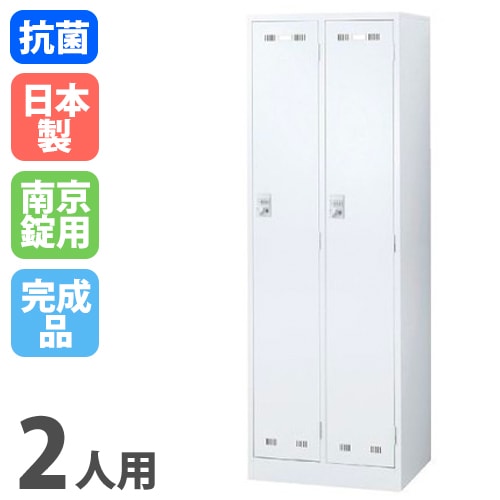 ロッカー 2人用 南京錠用 ホワイト 更衣ロッカー SLDW-2-N