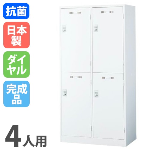 ロッカー 4人用ワイド 2列2段 ダイヤル錠 スチールロッカー かぎ付き 更衣ロッカー スチール ホワイト スチールキャビネット オフィスロ