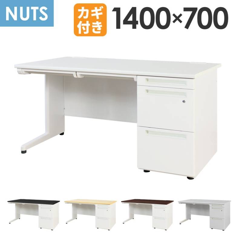 オフィスデスク 片袖机 幅1400×奥行700mm ワークデスク パソコンデスク