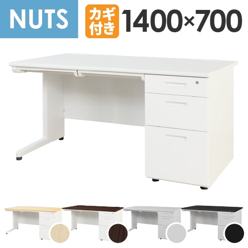 オフィスデスク 片袖机 幅1400×奥行700mm ワークデスク パソコンデスク