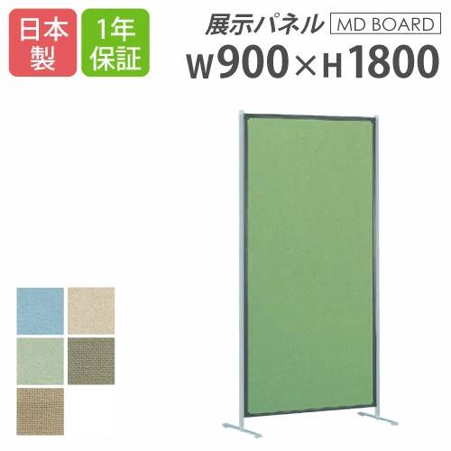 展示パネル 展示ボード 幅1200×高さ1800mm クロス レザー MD-1218