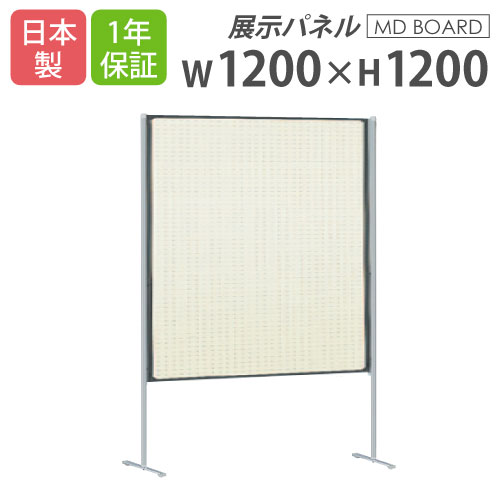 展示パネル 有孔ボード 幅1200×高さ1200mm MDY-1212