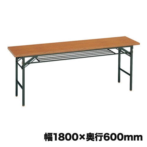 折りたたみ会議テーブル 長机 幅1800×奥行600mm 共巻 棚付き クランク
