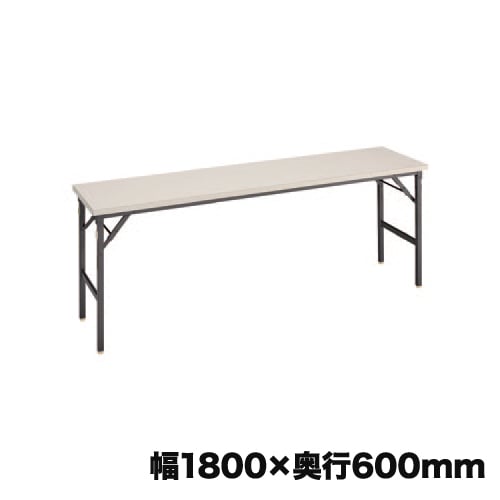 折りたたみ会議テーブル 長机 幅1800×奥行600mm 共巻 棚なし YT-206N