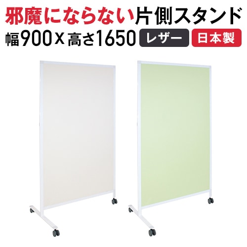 3輪スクリ-ン レザーパネル 幅900×高さ1650mm キャスター付き SR-53
