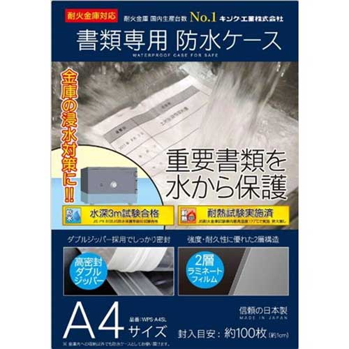 防水ケース 日本アイエスケイ WPS-A4SL
