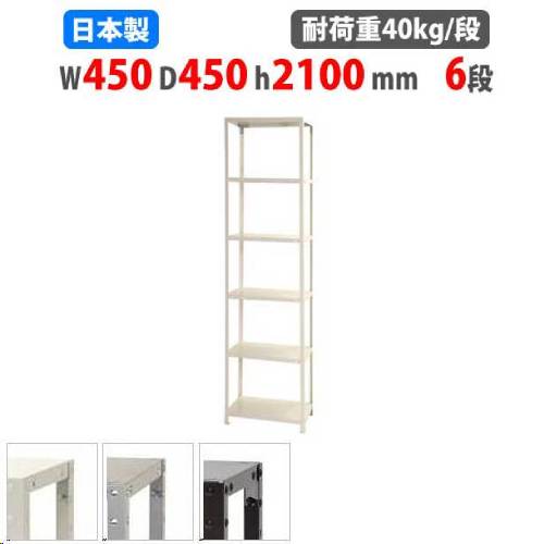 業務用スチールラック　75✕45✕210cm　発送不可 スチールラック 幅70×奥行45×高さ210cm 6段 40kg/段 軽量ラック NSTR