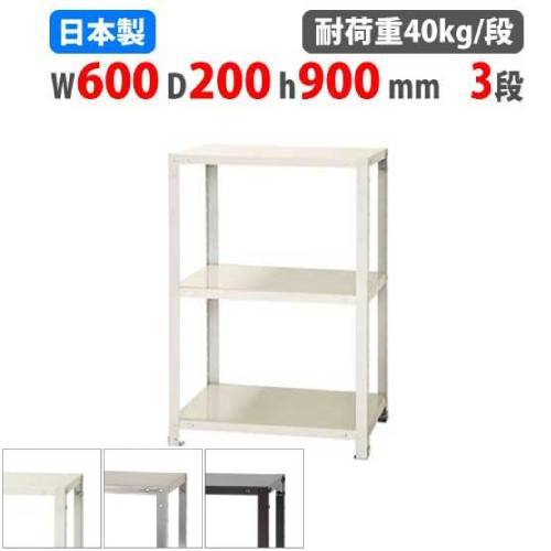 スチールラック 幅45×奥行20×高さ75cm 3段 40kg/段 軽量ラック NSTR