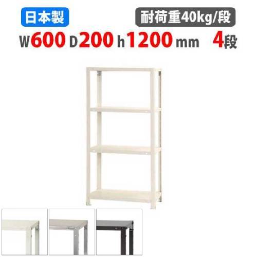 スチールラック 幅60×奥行20×高さ120cm 4段 40kg/段 軽量ラック NSTR-433