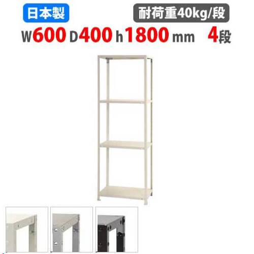 スチールラック 幅60×奥行40×高さ180cm 4段 40kg/段 軽量ラック NSTR-636