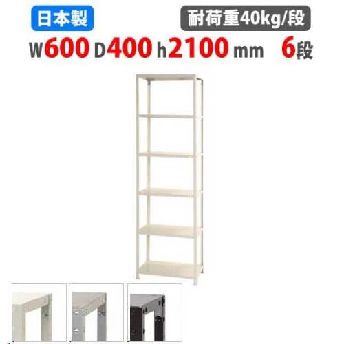 スチールラック 幅60×奥行40×高さ210cm 6段 40kg/段 軽量ラック NSTR-736