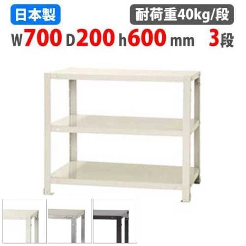 スチールラック 幅80×奥行40×高さ75cm 3段 40kg/段 軽量ラック NSTR