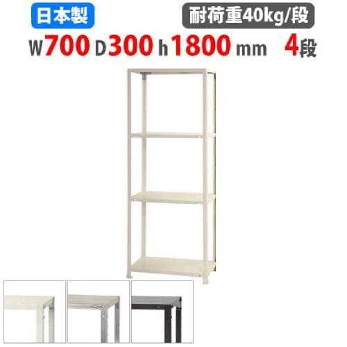 スチールラック 幅70×奥行40×高さ210cm 6段 40kg/段 軽量ラック NSTR