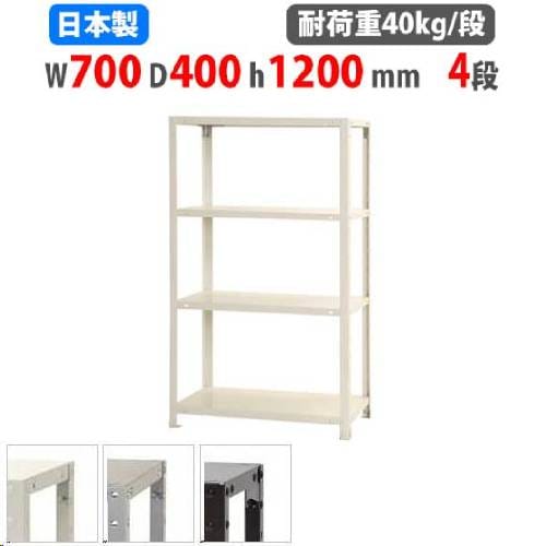 スチールラック 4段　高さ170センチ 4段軽量スチールラック NCシリーズ 幅1800 奥行450 高さ1800 NC1800184