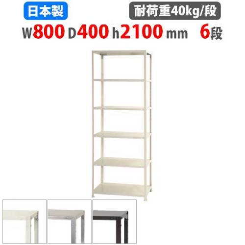 スチールラック 幅80×奥行40×高さ180cm 4段 40kg/段 軽量ラック NSTR