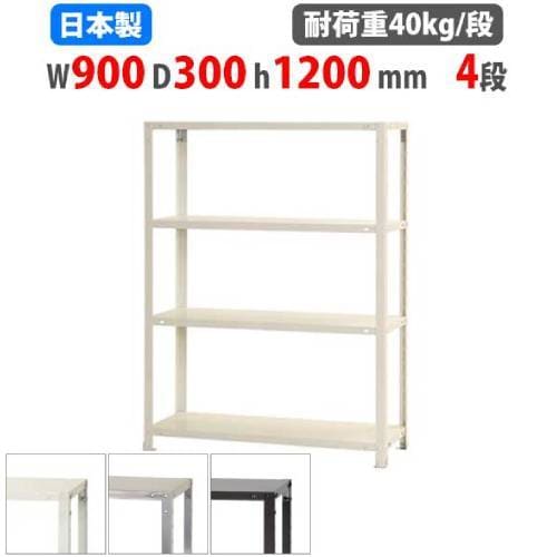 スチールラック スチールラック 幅60cm RPR-634 50kg/段 H1200xW600xD300 4段 収納